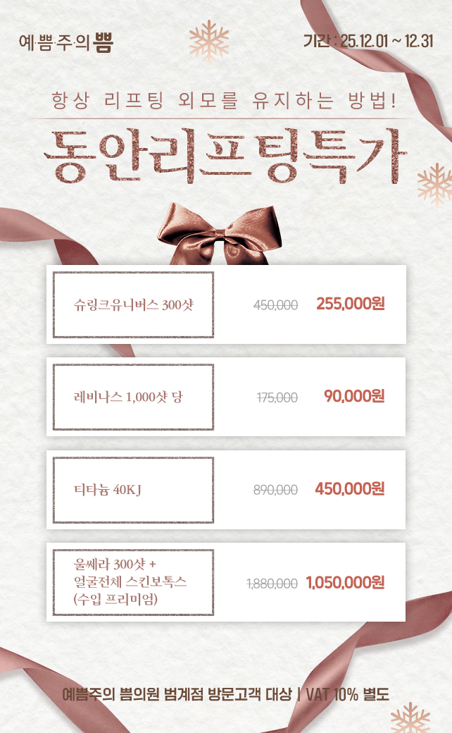 동안리프팅특가